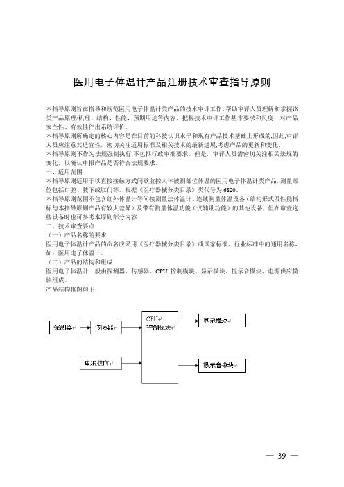 11.医用电子体温计产品技术指导原则