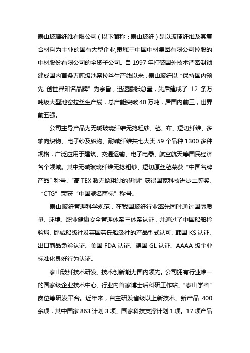 泰山玻璃纤维有限公司