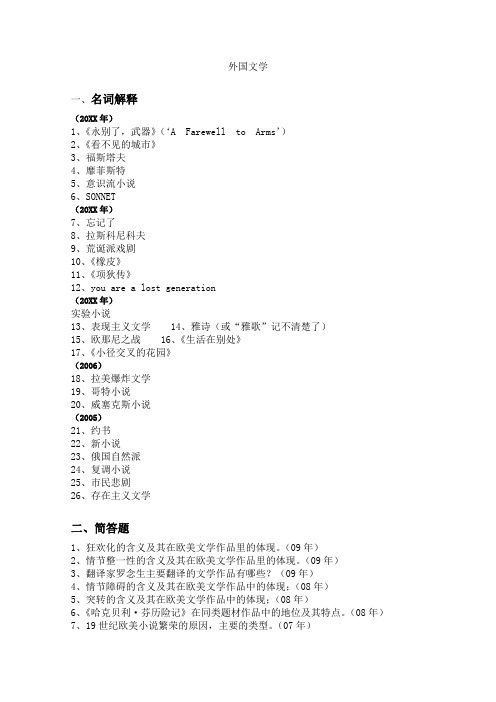 暨大 暨南大学《外国文学》历年考研真题整理