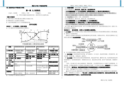 会考复习 必修二第一章孙香莉