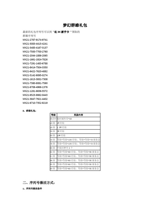 梦幻2群雄礼包储备金新手经验礼包免费领取!