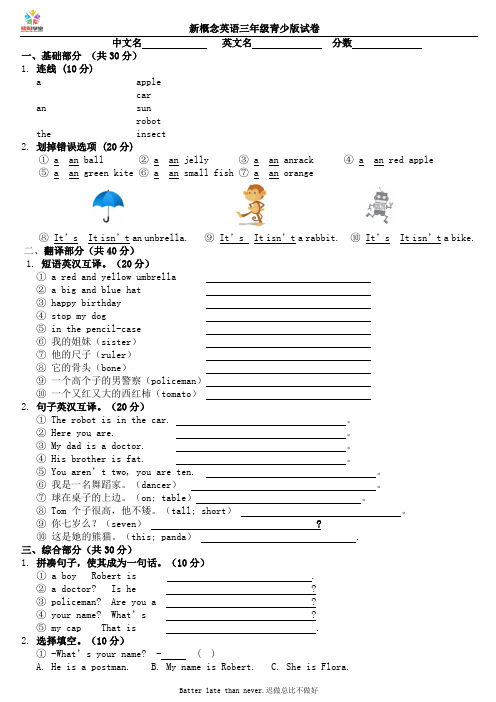 莫老师三年级新概念英语测试卷