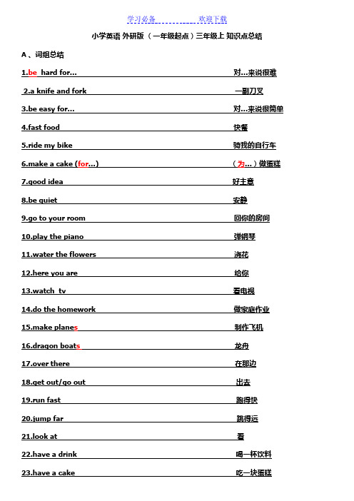 小学英语外研版(一年级起点)三年级上知识点总结(彩色完全版)