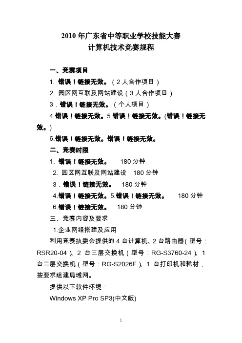 2010年广东省中等职业学校技能大赛