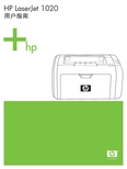 HP LaserJet 1020 说明书