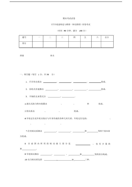 汽车底盘期末考试试卷.doc