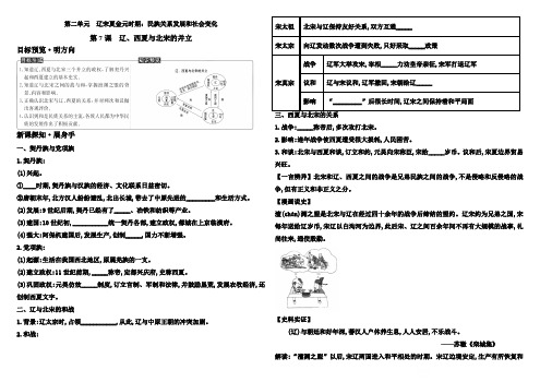 2020年人教部编版七年级历史下册  学案-第7课 辽、西夏与北宋的并立