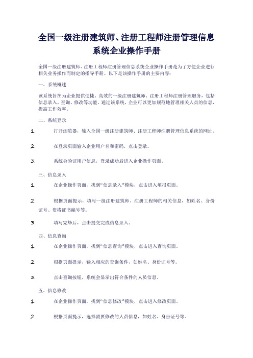 全国一级注册建筑师、注册工程师注册管理信息系统企业操作手册