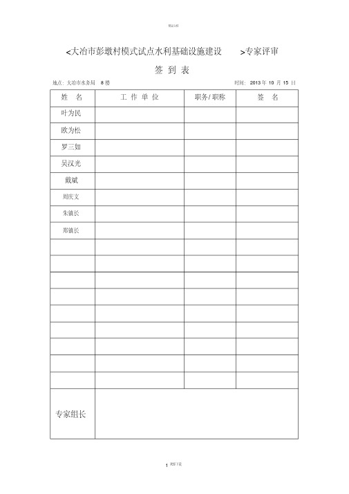 专家签到表(20200510014047)