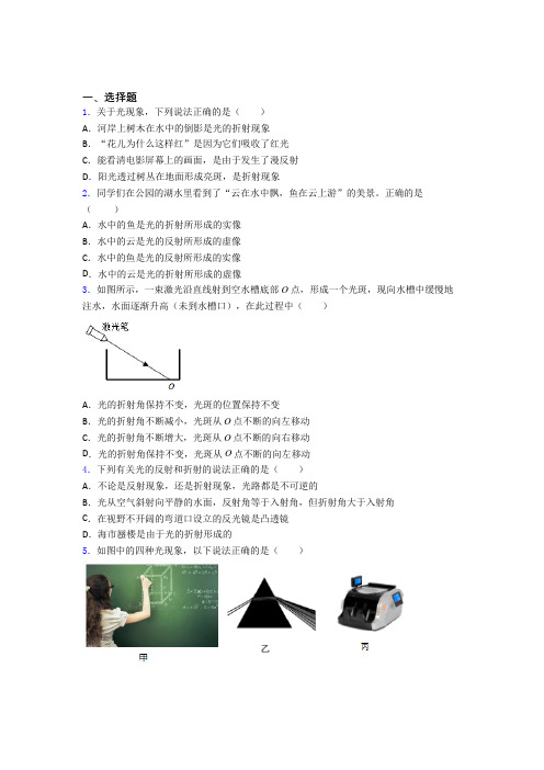 2021年八年级物理上册第四章《光现象》阶段练习(答案解析)(1)