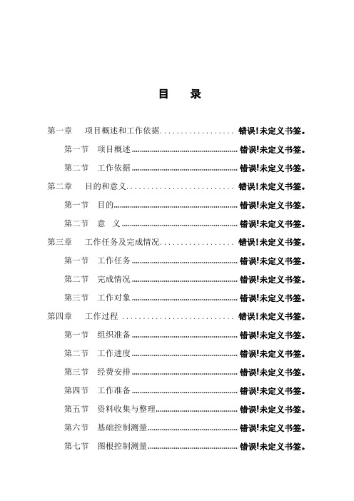 二调梨树县城镇地籍项目工作报告0425