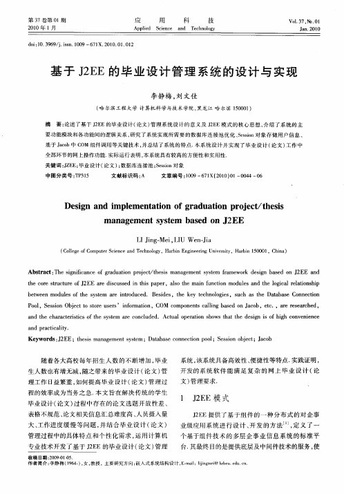 基于J2EE的毕业设计管理系统的设计与实现