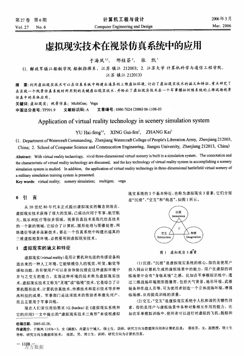 虚拟现实技术在视景仿真系统中的应用