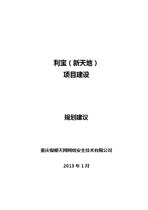 利宝保险信息化方案-机房建设