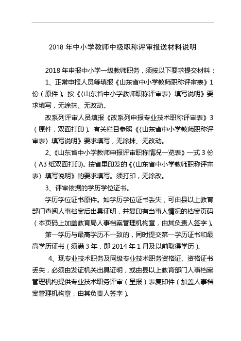 (潍坊)中小学教师中级职称申报材料组成