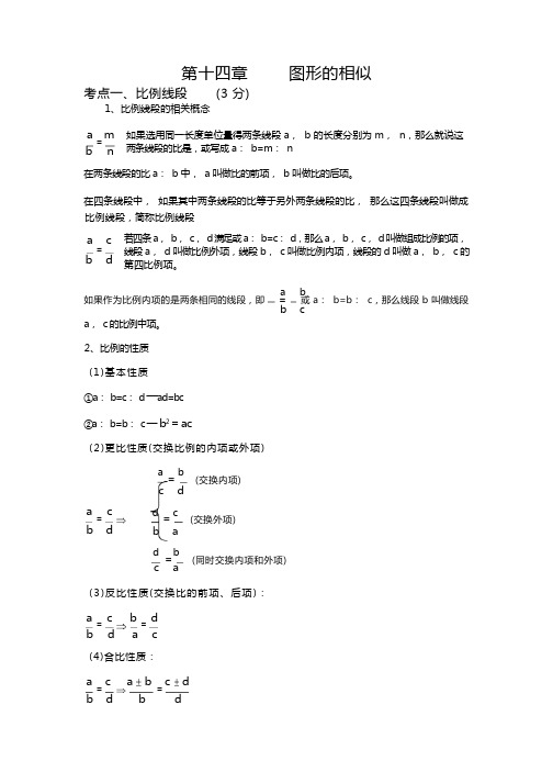 图形的相似知识点总结归纳