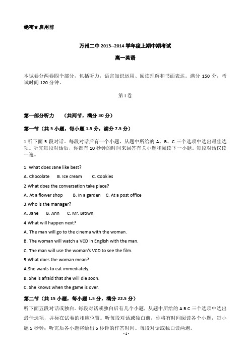 重庆市万州二中2013-2014学年高一上学期期中考试 英语试题 Word版含答案