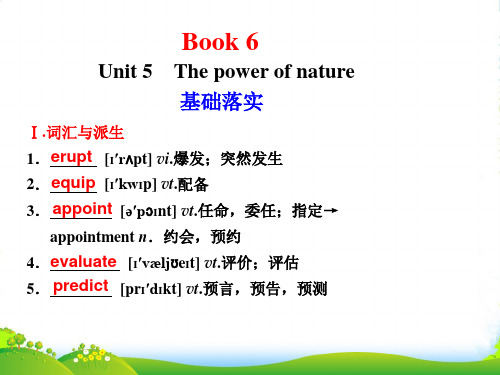 【步步高】高考英语 Unit5The power of nature课件 新人教选修6