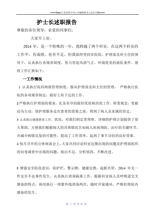 2015护士长述职报告