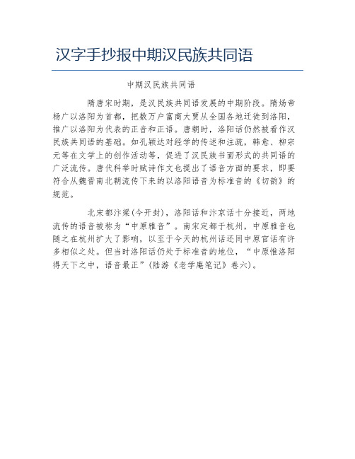 汉字手抄报中期汉民族共同语文字稿