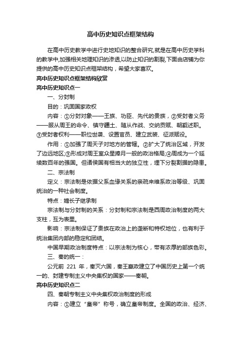 高中历史知识点框架结构