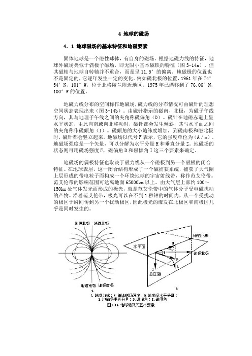 地球的磁场.