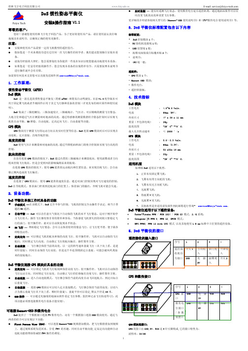 飞宇电子DOS惯性姿态平衡仪安装说明书 2013.1.23