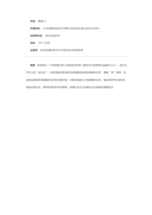 新加坡政府发展循环经济的经验及启示