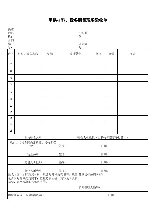 四方验收单