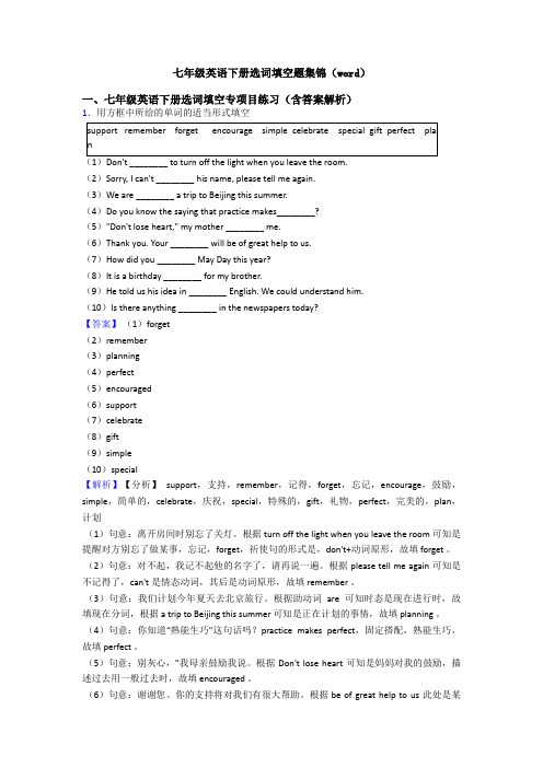 七年级英语下册选词填空题集锦(word)