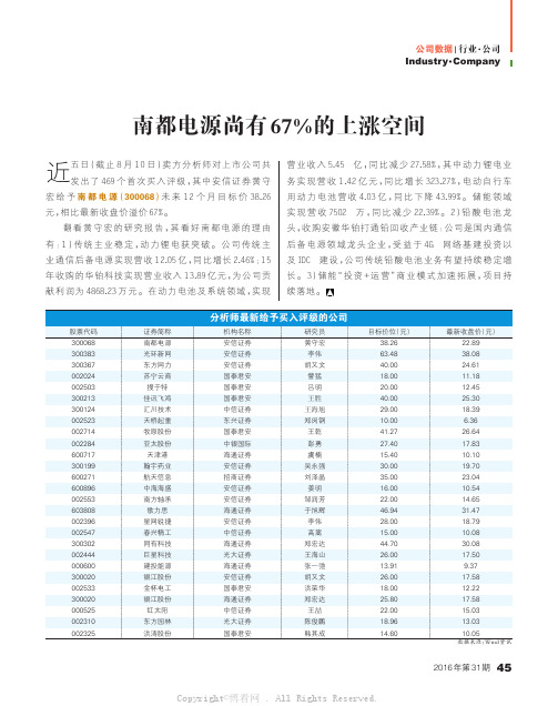 南都电源尚有67%的上涨空间