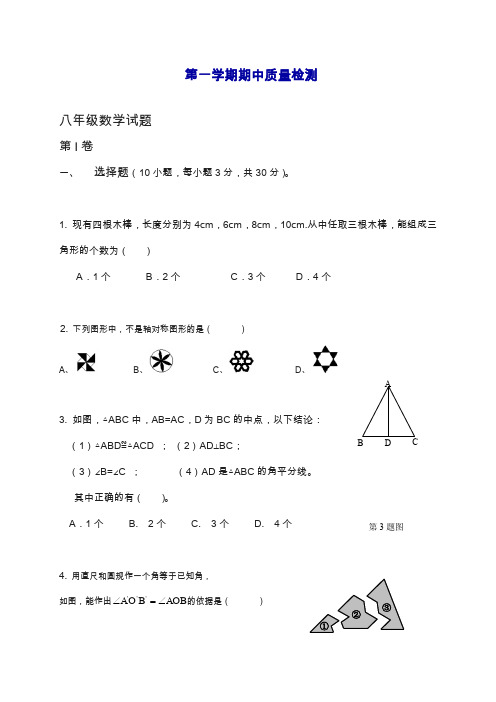 最新青岛版八年级数学上学期期中质量检测试题及答案.docx