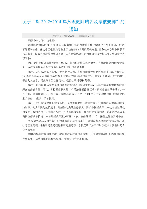 新教师考核