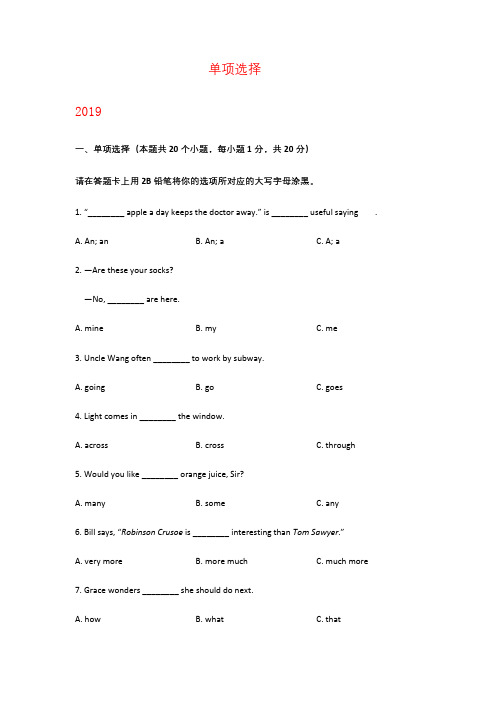 四川省遂宁市2017-2019年三年中考英语试卷分类汇编全集