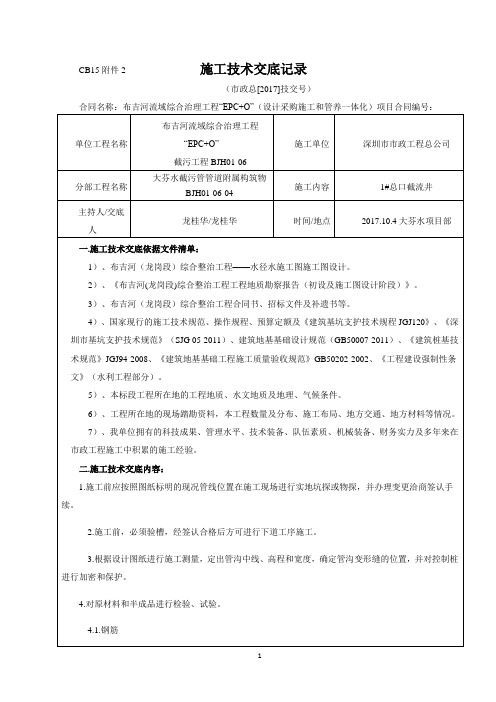 005CB15附件2 施工技术交底记录截流井)