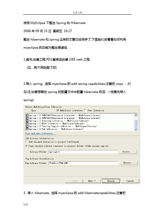 使用MyEclipse下整合Spring和Hibernate