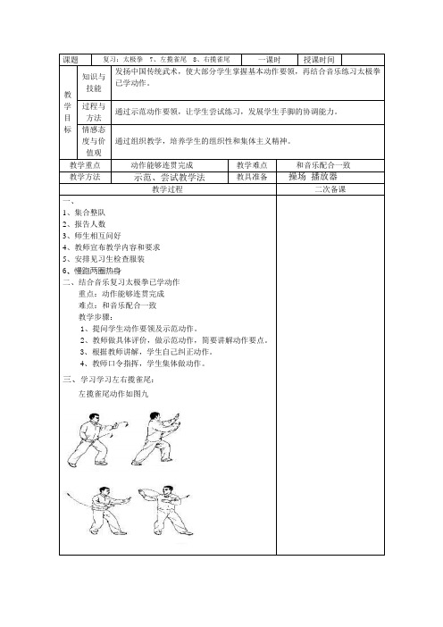 太极拳7、8节教案