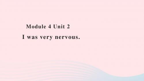 四年级英语下册 Module 4 unit 2 i was very nervous