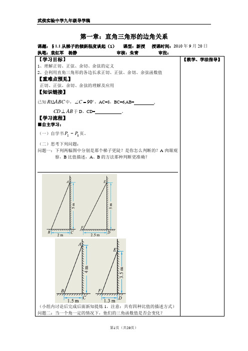 第一章:直角三角形的边角关系