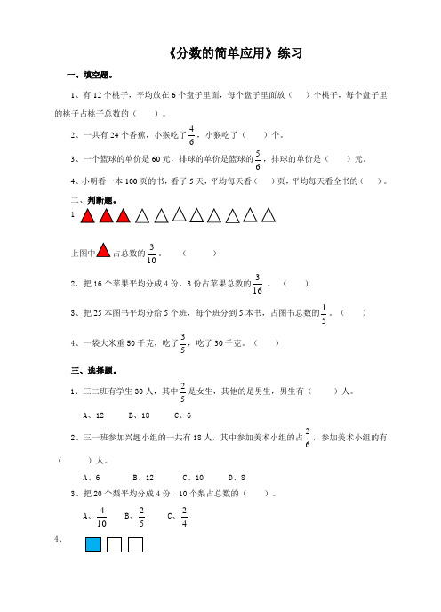 新人教版三年级上册数学《分数的简单应用》练习题