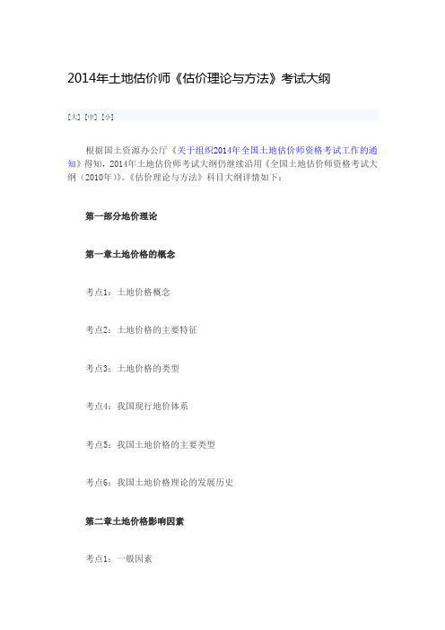 估价理论与方法