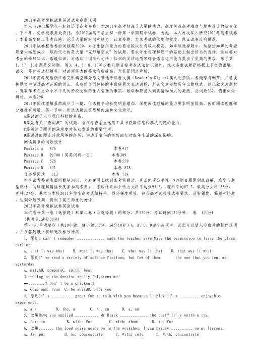 浙江省杭州市重点高中2012届高考英语4月命题比赛参赛试题(18).pdf