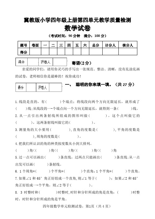 冀教版四年级上册数学第四单元测试卷