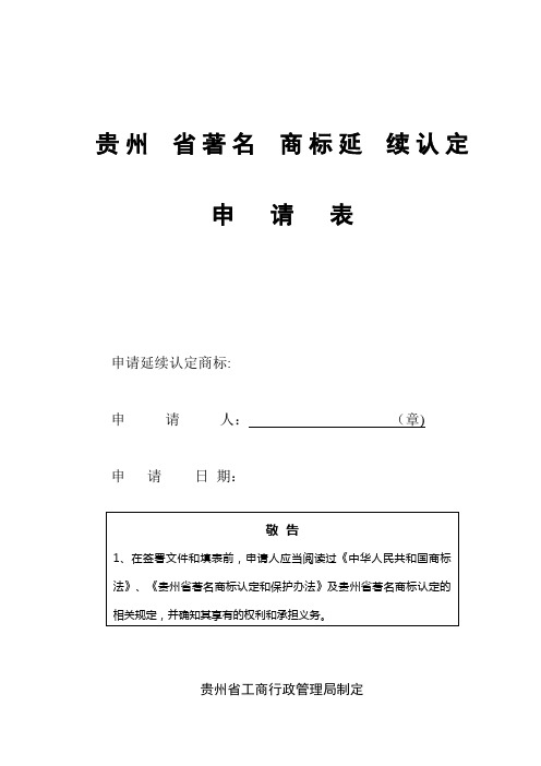 贵州省着名商标认定