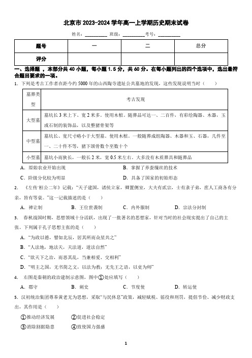 北京市丰台区2023-2024学年高一上学期历史期末试卷(含答案)