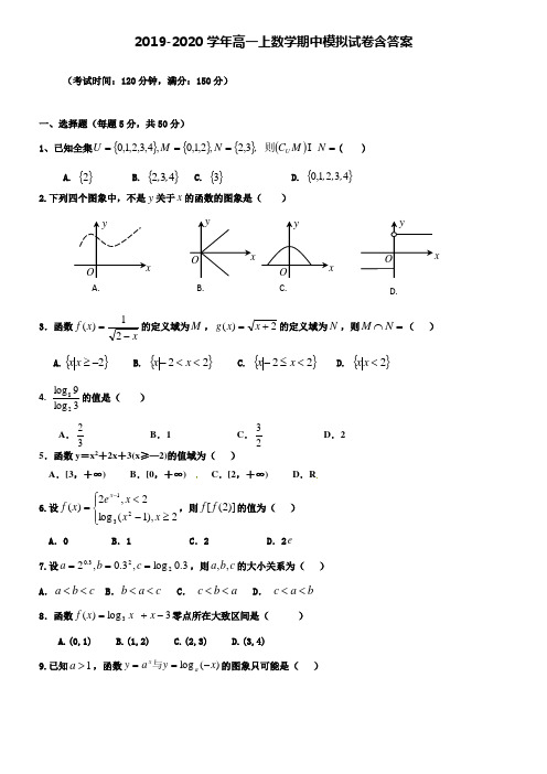 【20套试卷合集】河北省石家庄市精英中学2019-2020学年数学高一上期中模拟试卷含答案