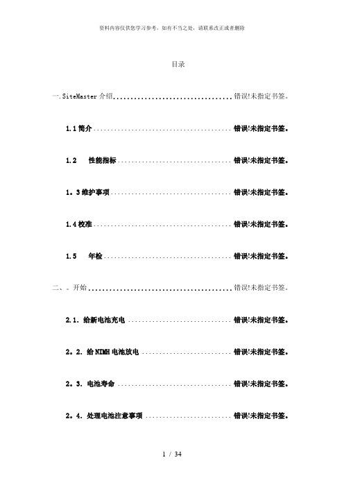 【精品】第二章：驻波测试仪的使用s331