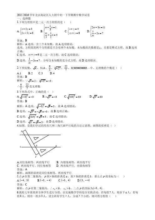 人大附初一下  2015-2016学年北京海淀区人大附中初一下学期期中数学试卷