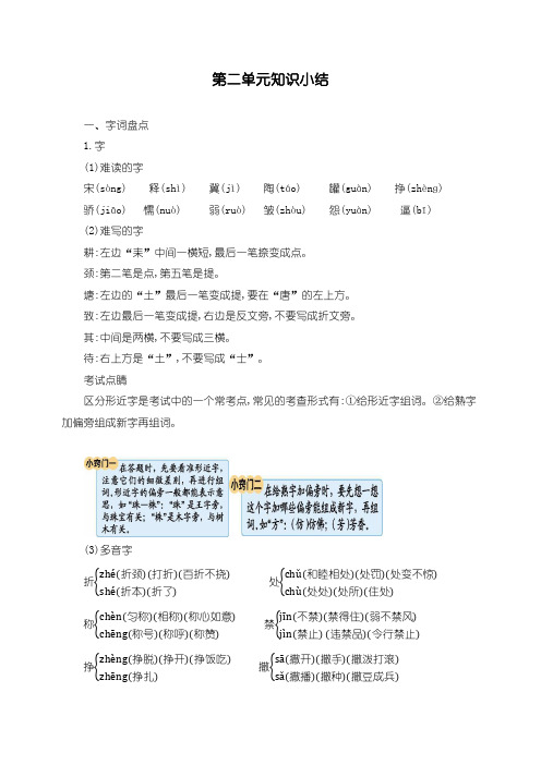 【部编】人教版三年级语文下册第二单元知识小结