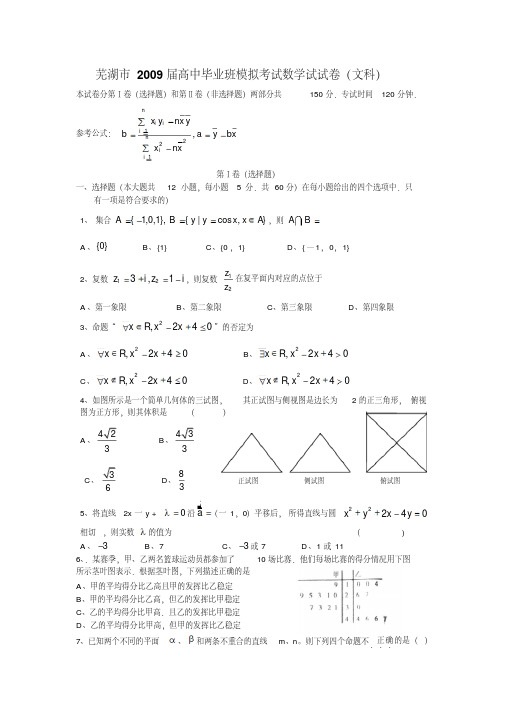 安徽省芜湖市高中毕业班高三数学模拟考试试试卷(文科)